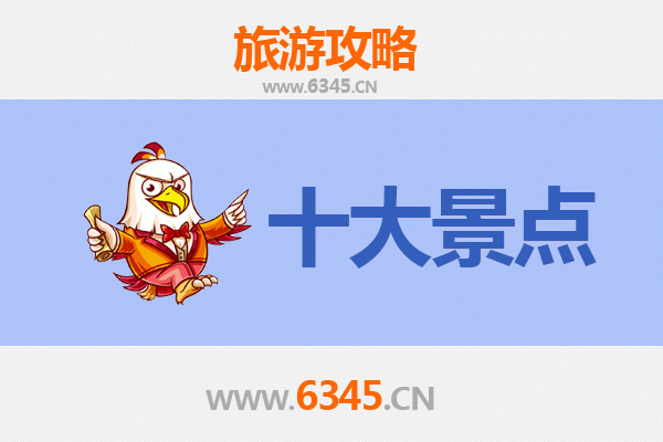 东莞东坑镇旅游必去十大景点