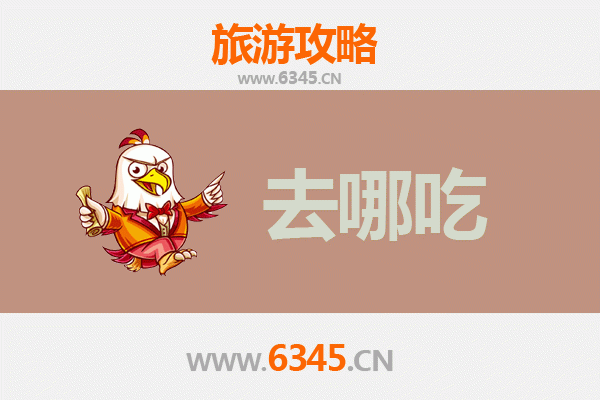 东莞东坑镇美食攻略 | 地道特色菜品寻味指南